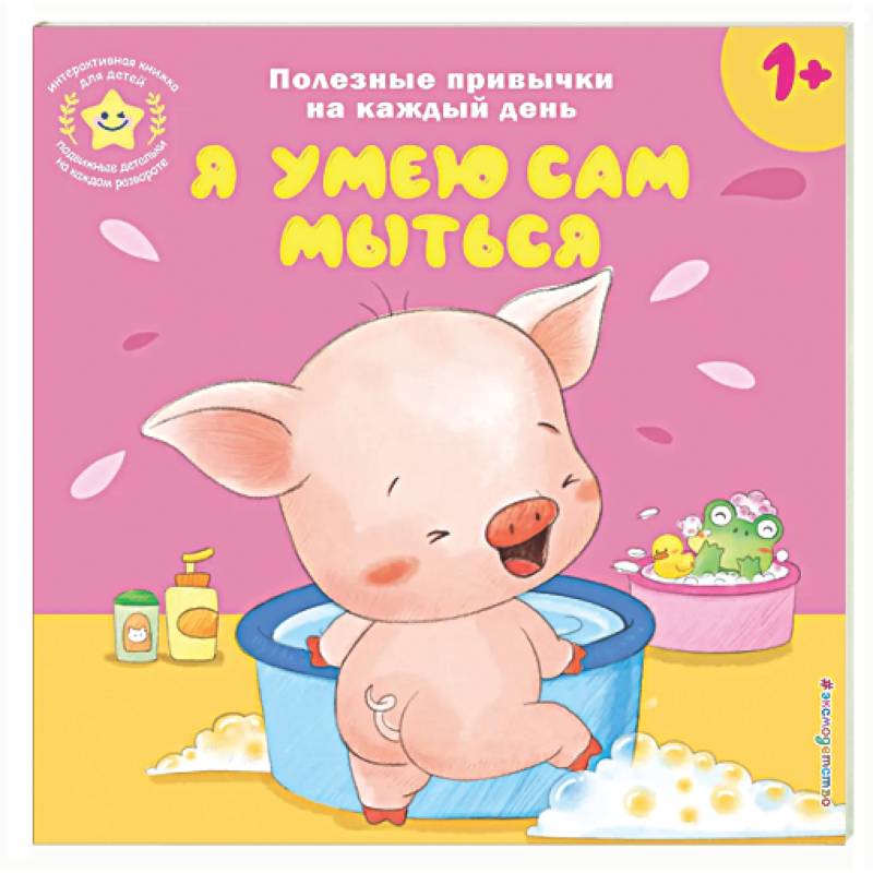Фото Я умею сам мыться