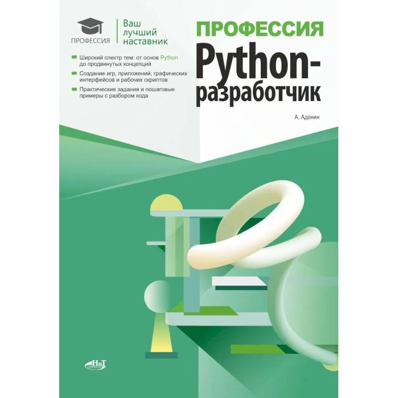 Фото Профессия: Python-разработчик