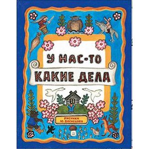 Фото Жили-были книжки. У нас-то какие дела