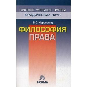 Фото Философия права