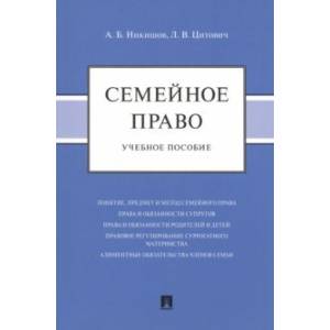 Фото Семейное право. Учебное пособие