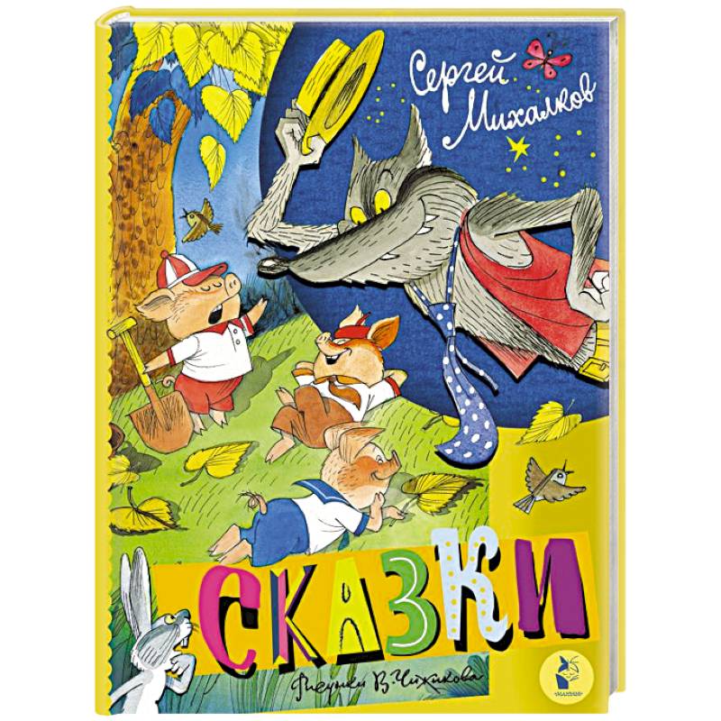 Фото Сказки