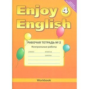 Фото Enjoy English. 4 класс. Рабочая тетрадь №2 к учебнику. Контрольные работы. ФГОС
