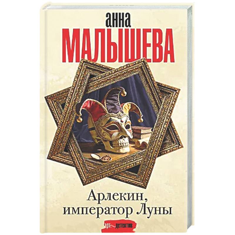 Фото Арлекин, император Луны