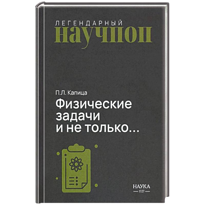 Фото Физические задачи и не только…