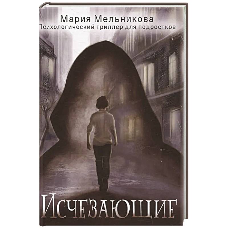 Фото Исчезающие