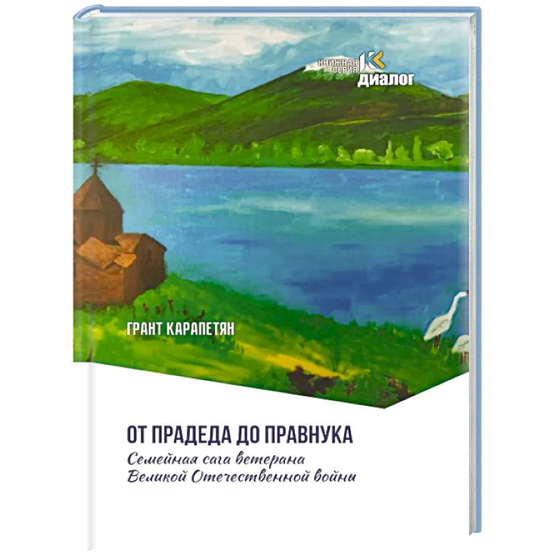 Фото От прадеда до правнука. Семейная сага ветерана Великой Отечественной войны