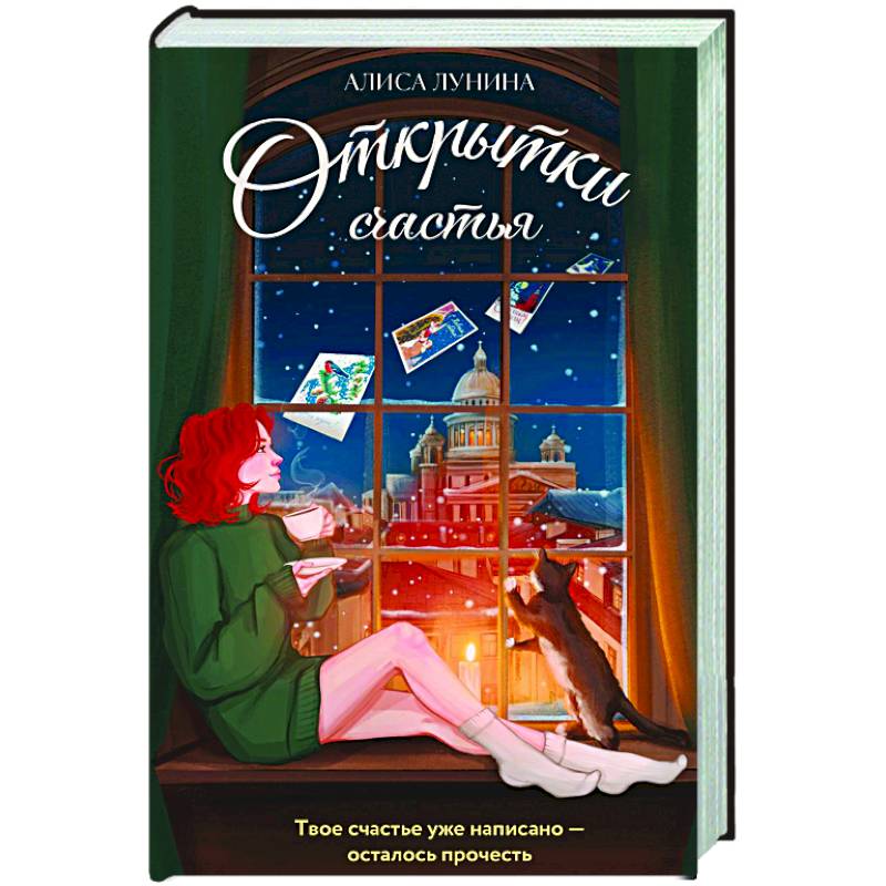 Фото Открытки счастья