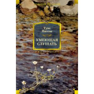 Фото Умеющая слушать