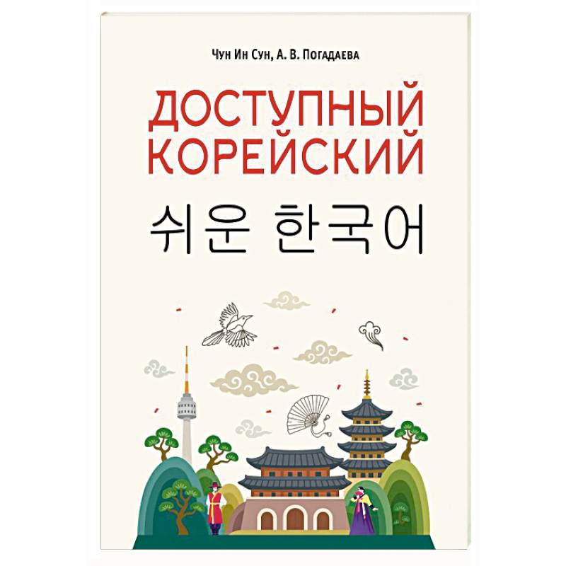Фото Доступный корейский