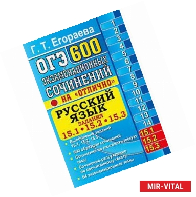 Фото ОГЭ. Русский язык. 200 экзаменационных сочинений.15.1,15.2,15.3