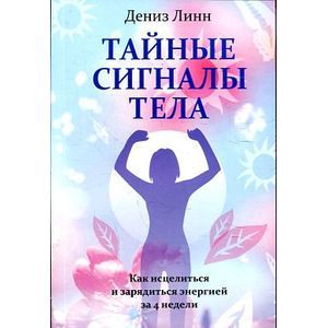 Фото Тайные сигналы тела