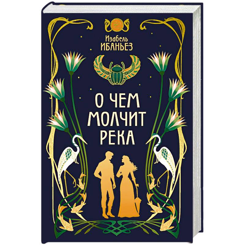 Фото О чем молчит река
