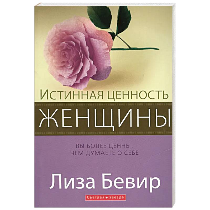 Фото Истинная ценность женщины