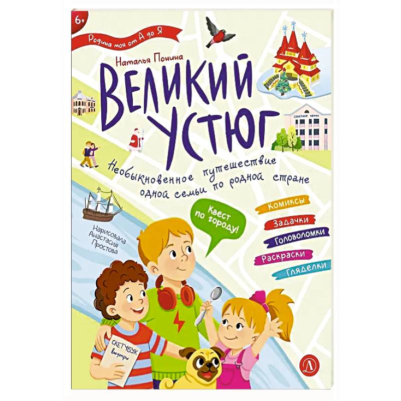Фото Великий Устюг. Необыкновенное путешествие одной семьи по родной стране