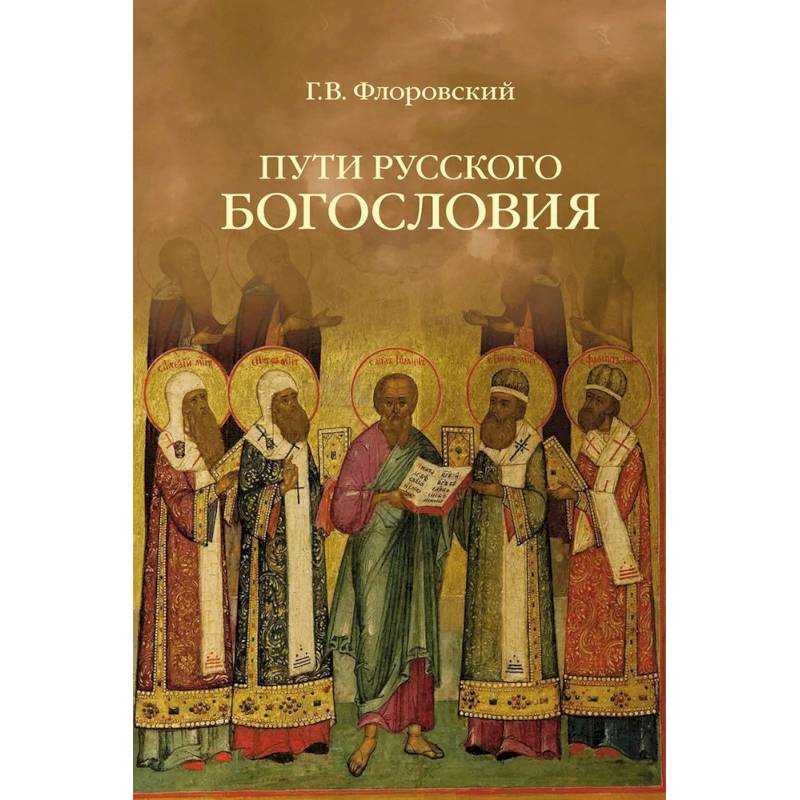Фото Пути русского богословия
