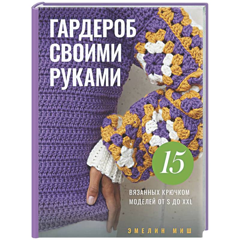 Фото Стильная одежда своими руками. Вязание крючком