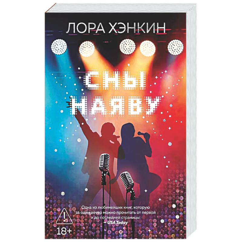 Фото Сны наяву