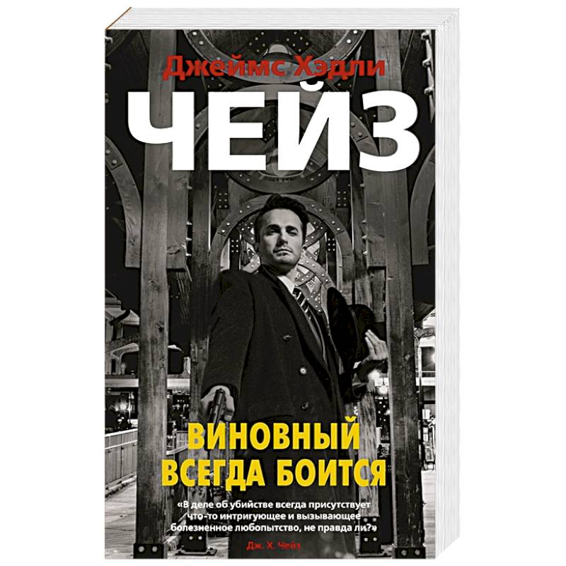 Фото Виновный всегда боится