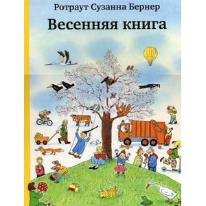 Фото Весенняя книга