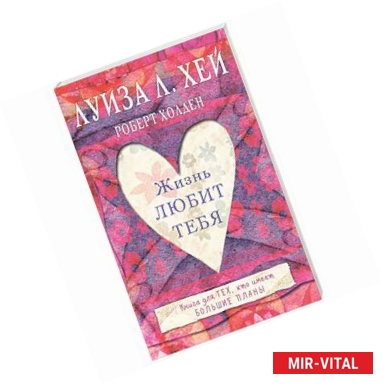 Фото Жизнь тебя любит