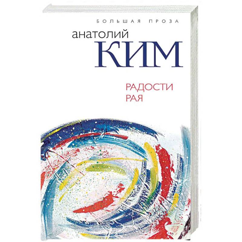 Фото Радости Рая