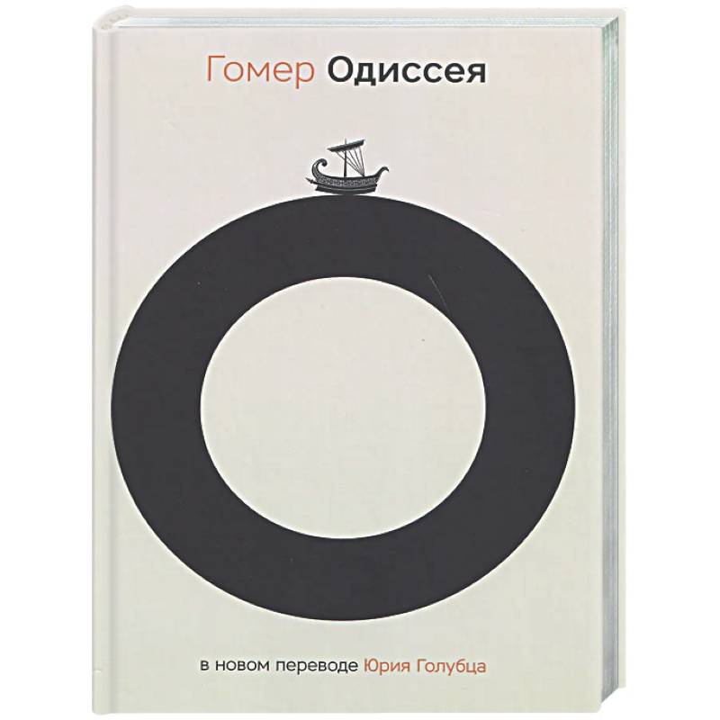 Фото Одиссея