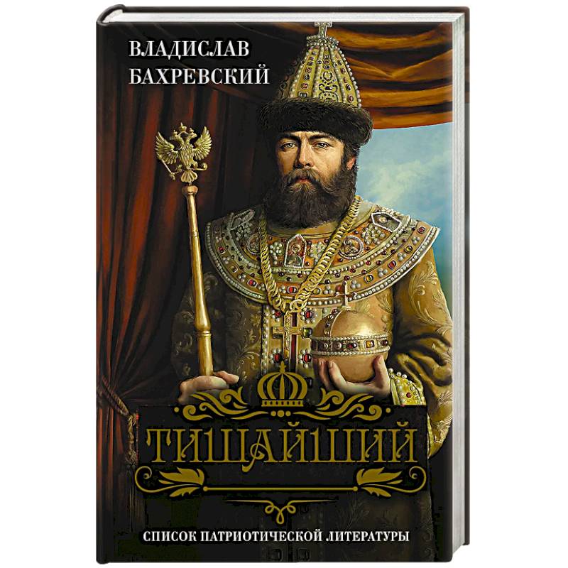 Фото Тишайший