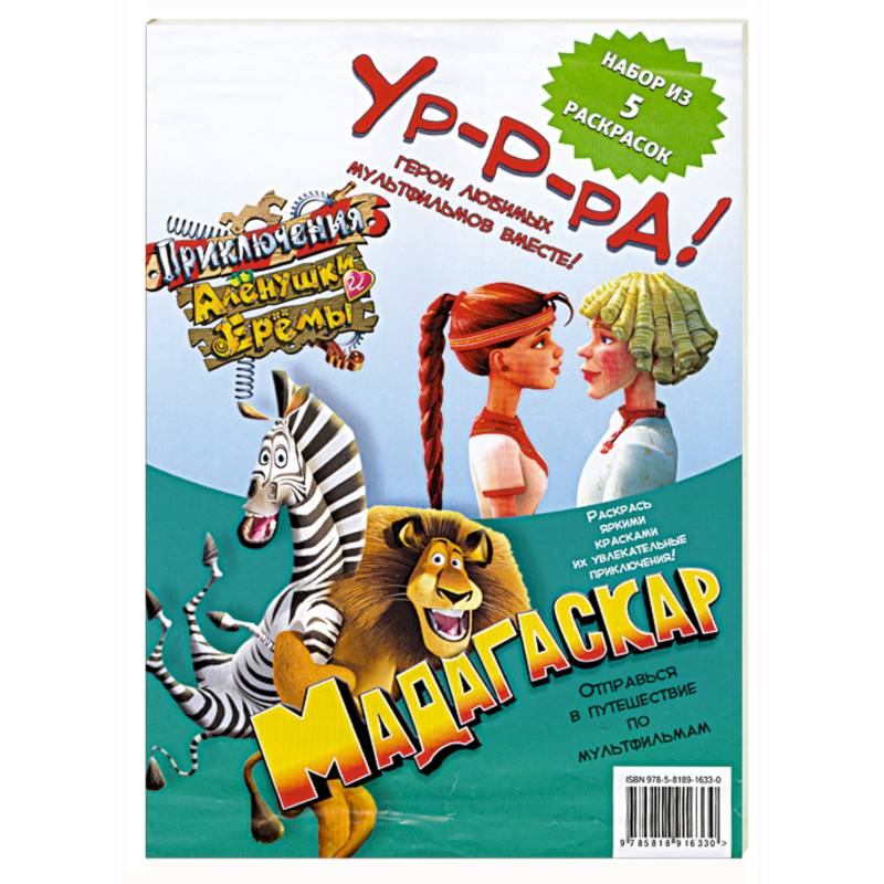 Фото Комплект раскрасок 'Герои любимых мультфильмов - 5'