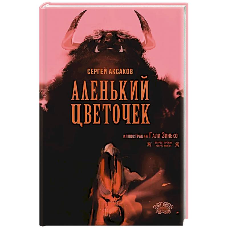 Фото Аленький цветочек