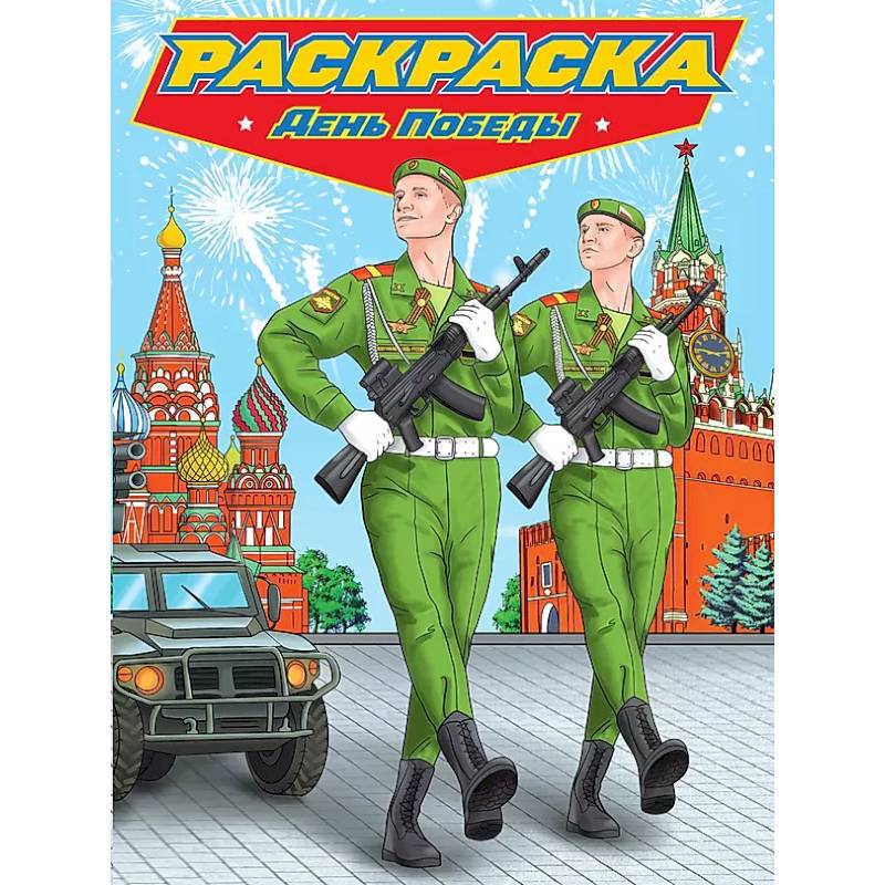 Фото День победы