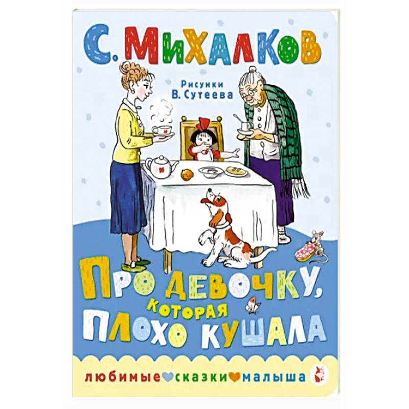 Фото Про девочку, которая плохо кушала