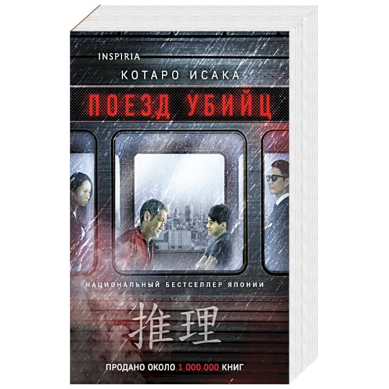 Фото Поезд убийц