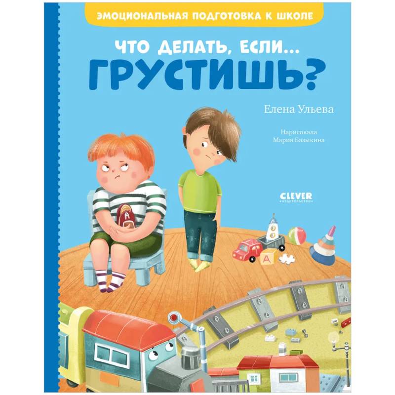 Фото Что делать, если... грустишь?