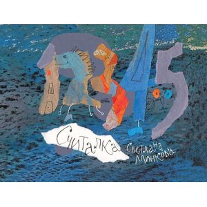 Фото Считалка