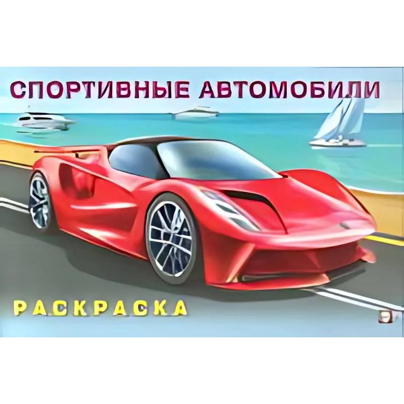 Фото Спортивные автомобили