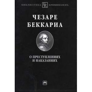 Фото О преступлениях и наказаниях