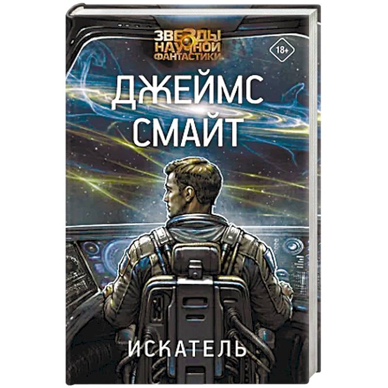 Фото Искатель