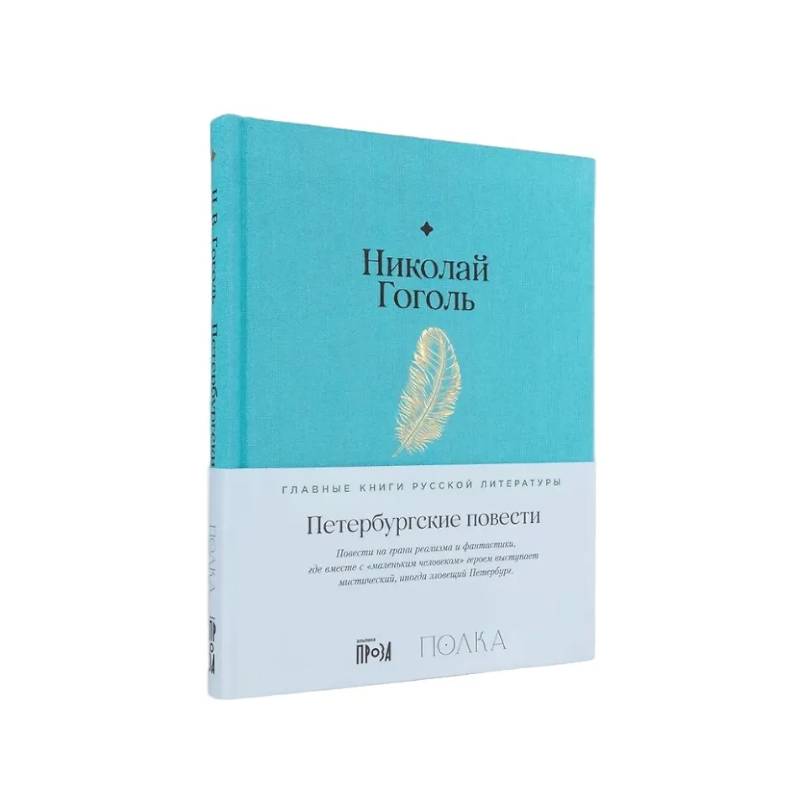 Фото Петербургские повести