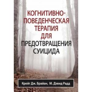 Фото Когнитивно-поведенческая терапия для предотвращения суицида