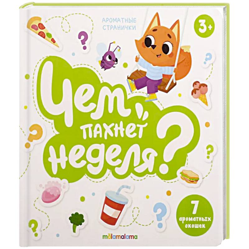 Фото Книга с ароматами 'Чем пахнет неделя'