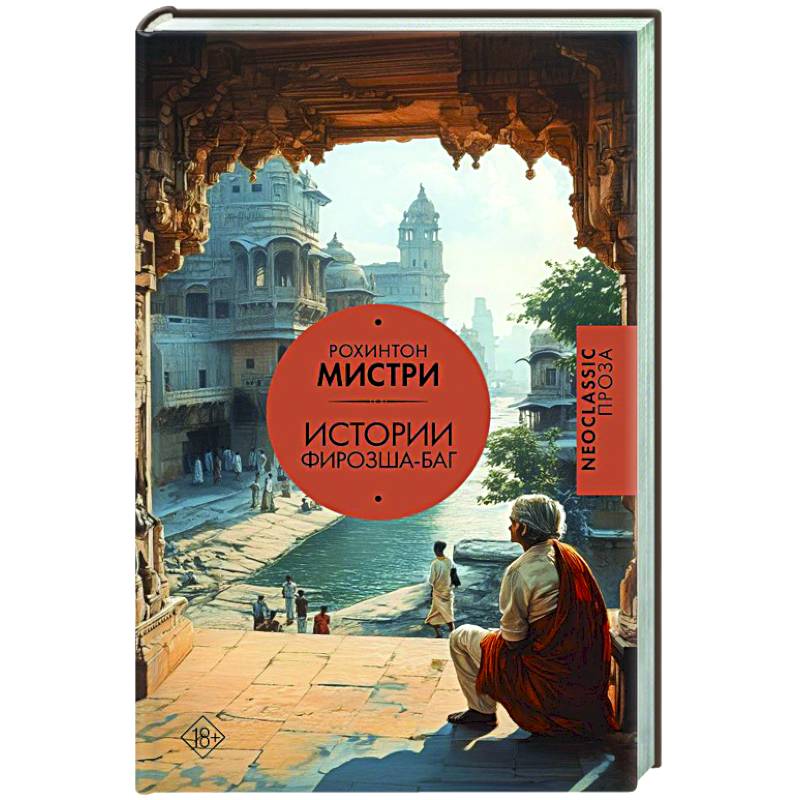 Фото Истории Фирозша-Баг