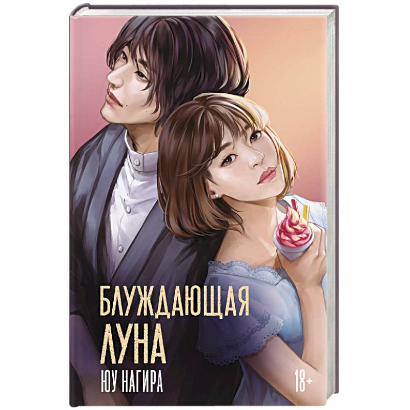Фото Блуждающая луна