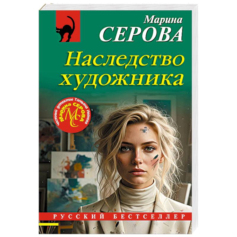 Фото Наследство художника