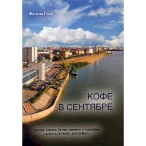 Фото Кофе в сентябре