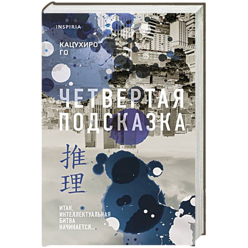 Фото Четвертая подсказка