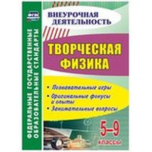 Фото Творческая физика 5-9 класс