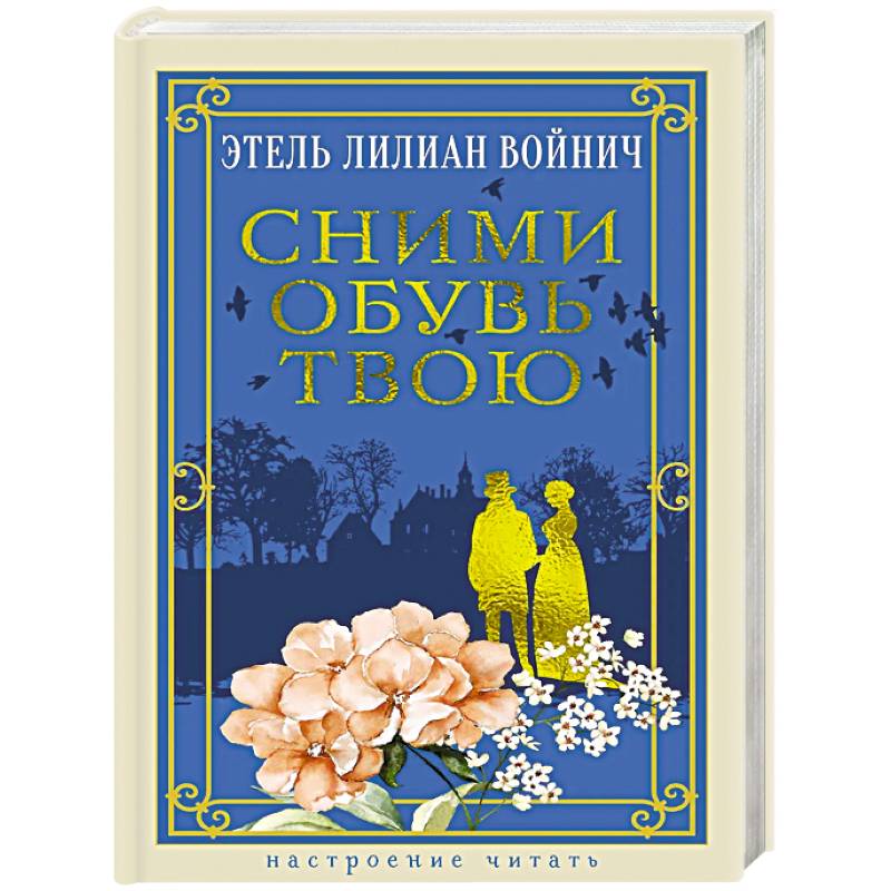 Фото Сними обувь твою