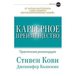 Фото Карьерное преимущество: Практические рекомендации