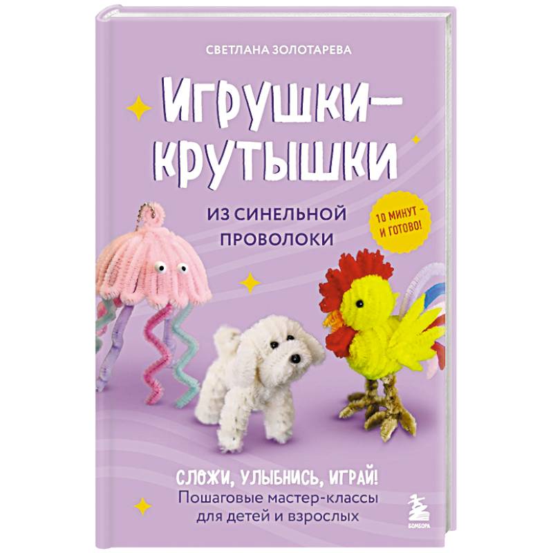 Фото Игрушки-крутышки из синельной проволоки